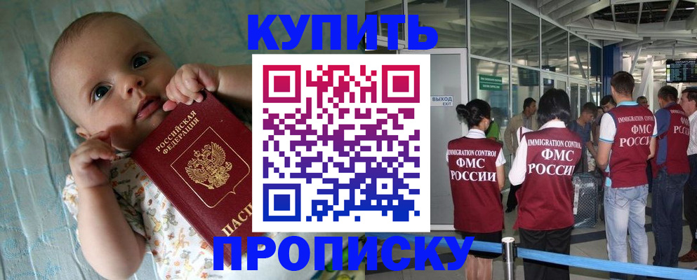 прописка штамп в Ельце