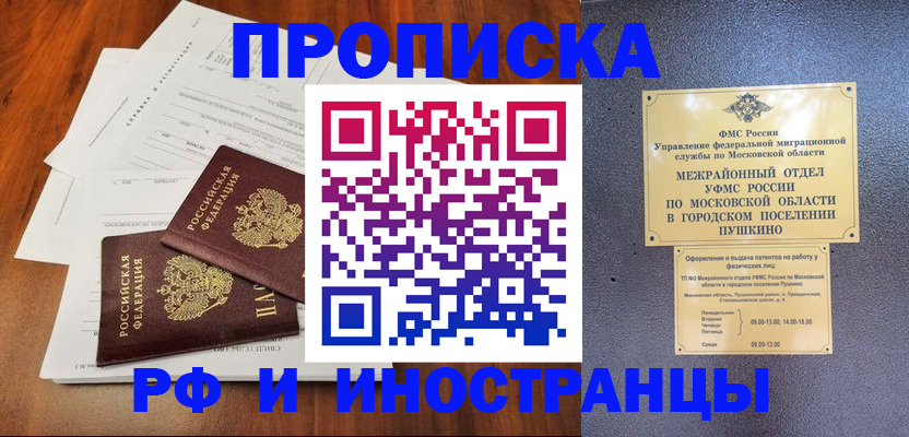 прописка паспорт в Ельце