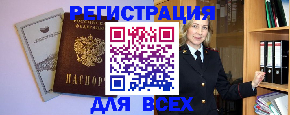 временная регистрация для школы в Ельце