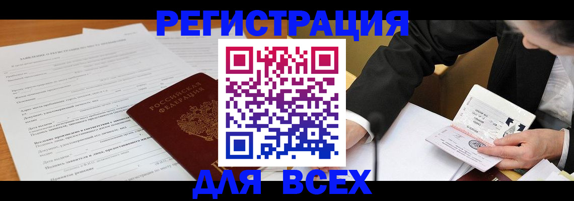 прописка ребенка в Ельце