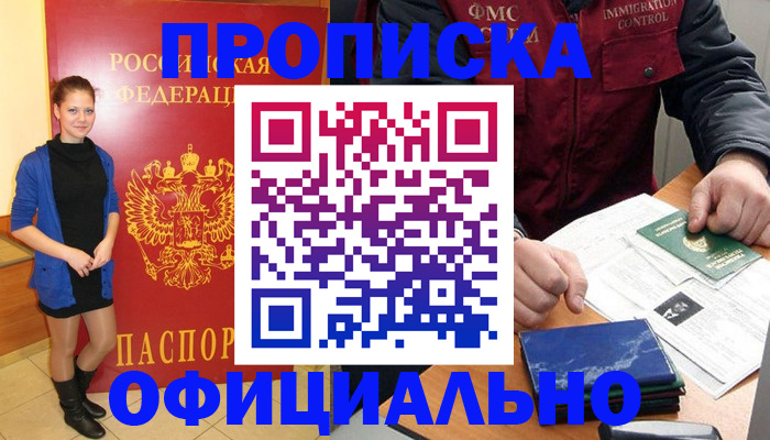 временная регистрация 2025 в Ельце