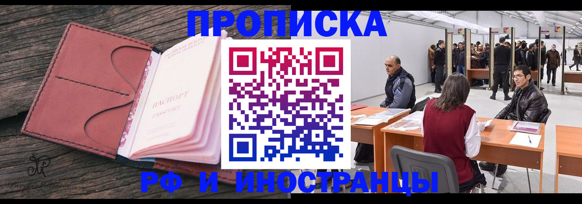временная регистрация для школы в Ельце