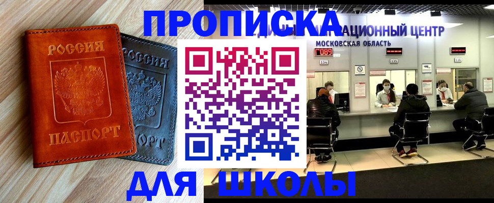 купить прописку в Ельце